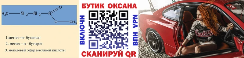 Бутират буратино  Купить закладки  Нягань 